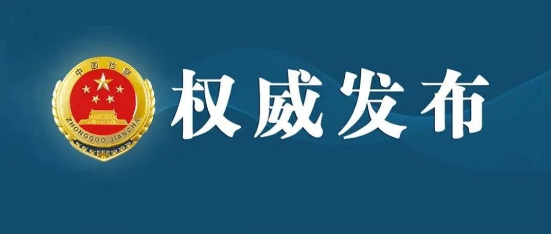 “兩高”聯合發布依法嚴懲危害食用農產品安全犯罪典型案例